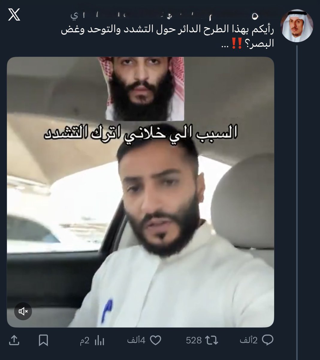 احذروا من التفاعل مع هذه الحسابات ، التي تثير الجدل بحجة (ما رأيكم ؟) ثمَّ تجد في ردوده ، أهدافه التي يرمي للوصول لها ..