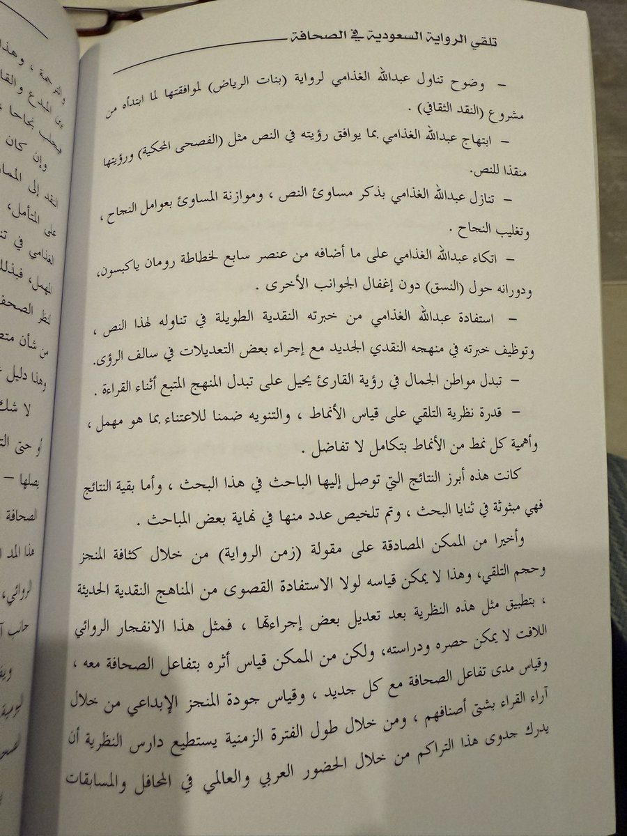 عودة #رجاء_الصانع <a href="/RajaaAlsanea/">Rajaa Alsanea</a> وروايتها #بنات_الرياض ذائعة الصيت، والتفاعل الناجم عن هذا الحضور أعادني لدراستي تلقي الرواية السعودية في الصحافة، ولا شك أن هذه الرواية ظفرت باهتمام آنذاك ، وها هي تعود ثانية ويعود النقاش من جديد ، لا سيما بتغريدة أستاذنا <a href="/ghathami/">عبدالله الغذامي</a> الذي خصها بدراسة
