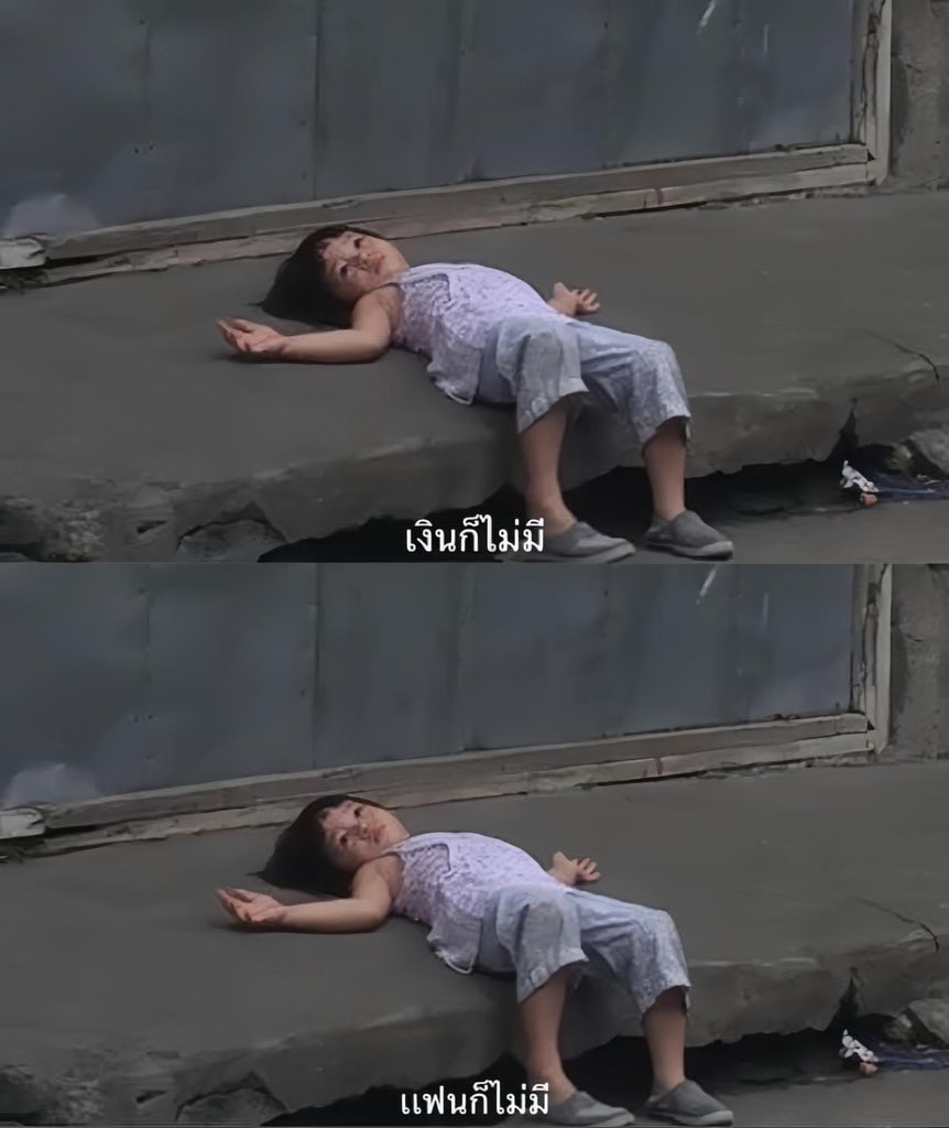 ชีวิตกุตอนนี้ :