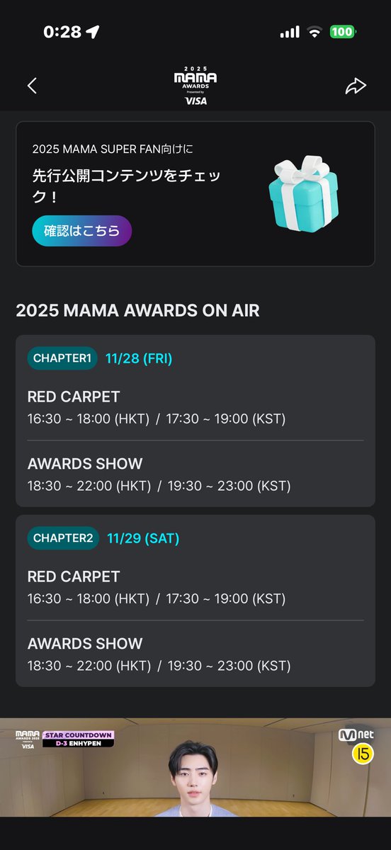 📢リマインド 🏆2025MAMA_ライブ投票🔥 『VISA FANS' CHOICE OF THE