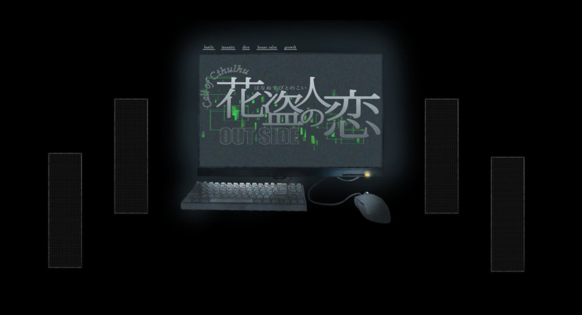 chiakitrpg's tweet photo. クトゥルフ神話TRPG
「　花盗人の恋　-OUT SIDE-　」

KP/作　千晶

HO5 流石 凌(日向)
HO6 大供 伸一郎(みいこ)
HO7 忌部 誉(るた)
HO8 八尺 勾爾(かす)

テストプレイスタート！！　ネタバレなので立ち絵とハンドアウトはないないしました
おれの通信以外は全部が良い https://t.co/ZJ6PGNjH9F