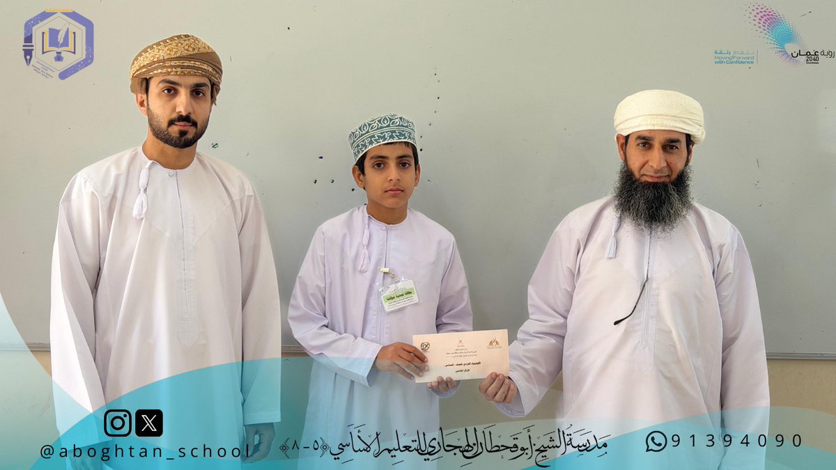 حصل الطالب المهلب العوفي(الصف السادس) على المركز الخامس في المسابقة الفردية لـ "ملتقى التحدي والإبداع في الرياضيات، وتم تكريمه في المدرسة لعدم حضوره الحفل.  
⭐️كل التوفيق له ولمزيد من التميز 👏  

#فعاليات_تعليمية_جنوب_الباطنة 
#تعلم_مستدام