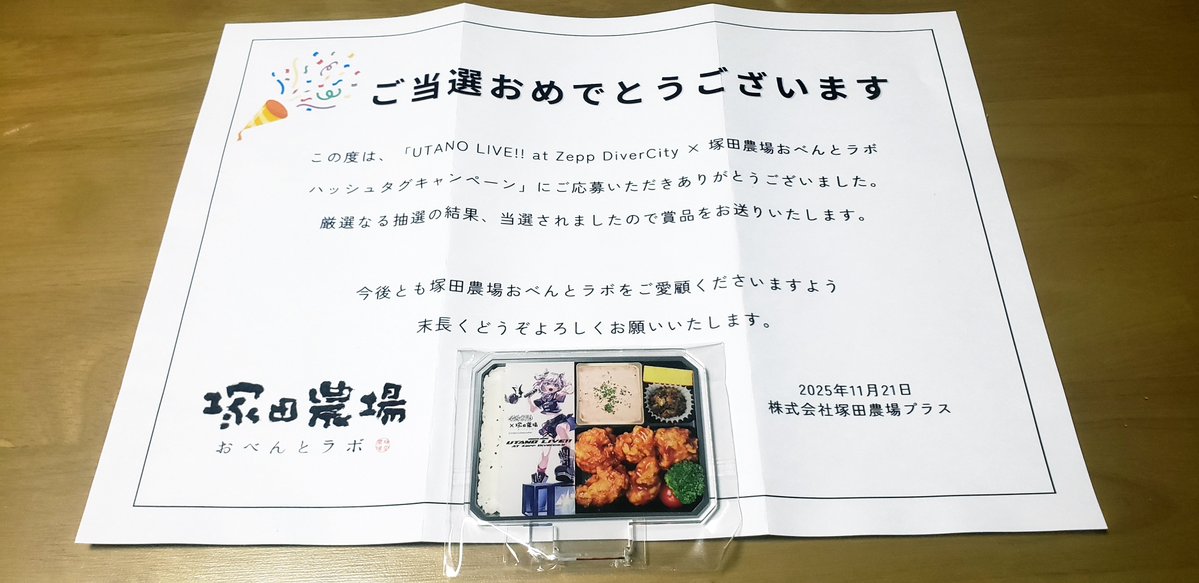 塚田農場さんからウタノンのコラボ掛け紙のお弁当アクリルスタンド届い