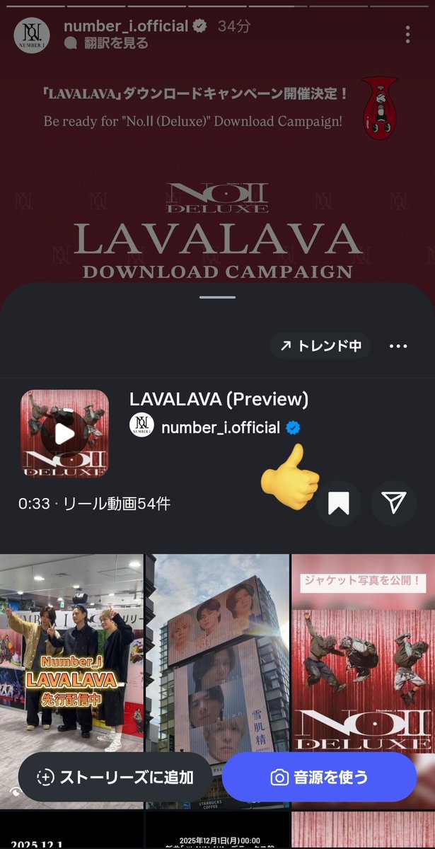 sususumisusumi's tweet image. ここから34秒聴けるよ～✨
音源の保存も👉♥️
疾走感やばいー😆

instagram.com/reels/audio/81…

#LAVALAVA
#Number_2DX
#Ni_ENDofYEAR