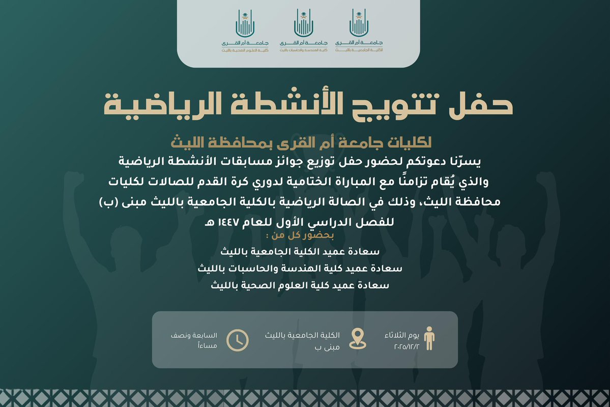 allith_uqu's tweet image. #الكلية_الجامعية_بالليث
#دعوة
@dsauqu @uqu_edu