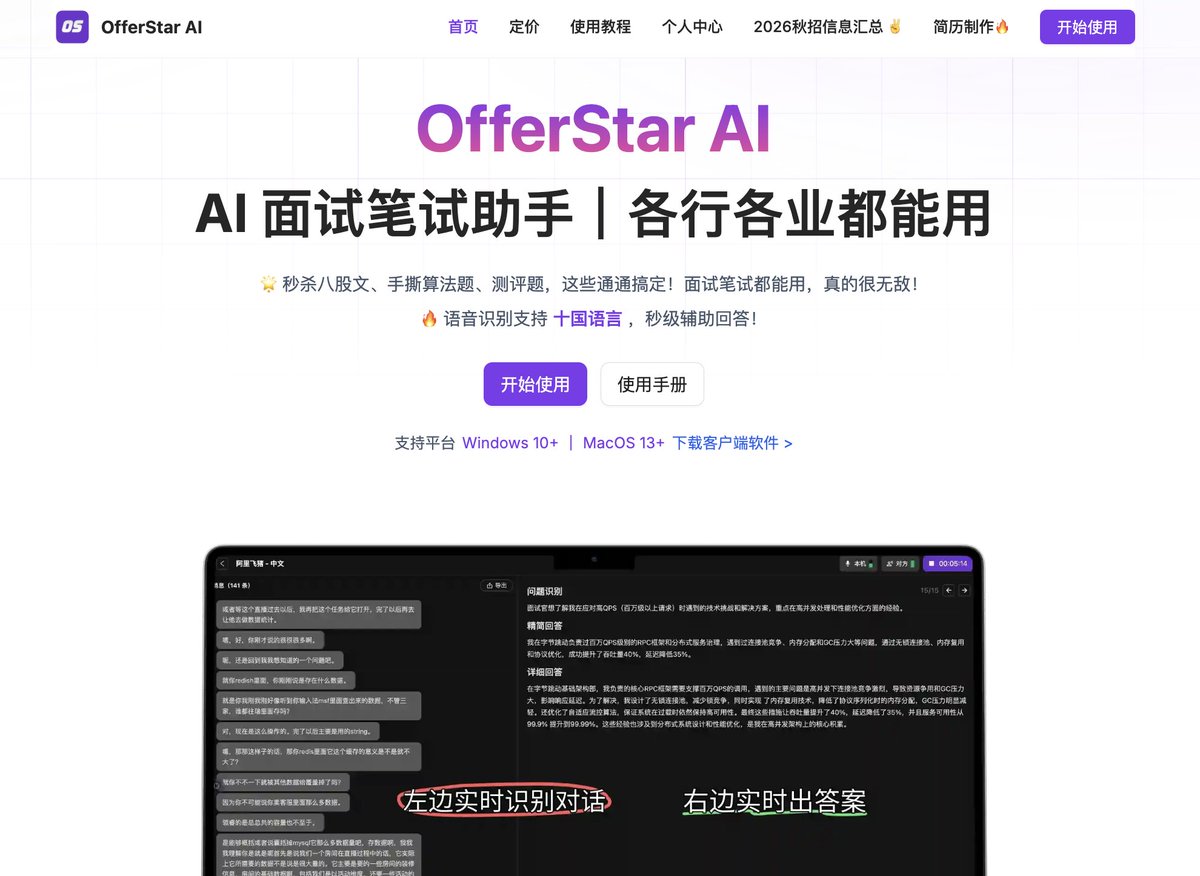 xiaoying_eth's tweet image. 年底找工作的别错过它 ⬇️

帮你面试开 “外挂”

八股文、算法题、编程题都能秒回
还能根据你的简历给针对性答案。
切屏、共享都不怕，体验非常顺。

 程序 / 产品 / 设计… 反正线上面试的都能用。

工具链接👇  
crmbao.com/1559/