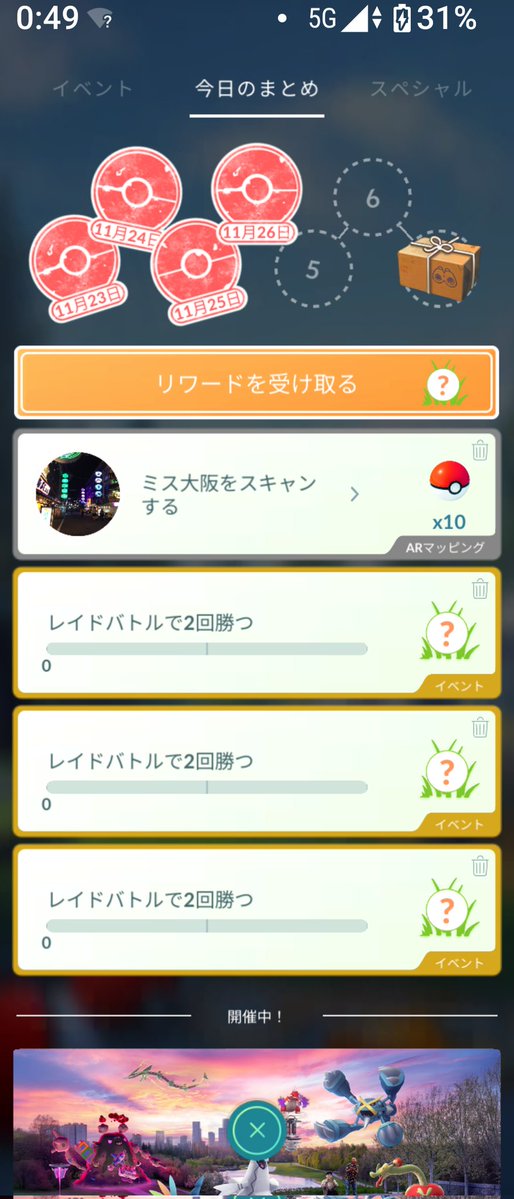 toshiPokego's tweet image. 強化タスクで砂が60万ほど減ったからもう後は無料パスでレイド２回のタスクだけにする🤣🤣