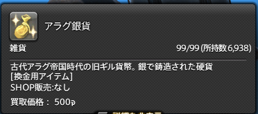 Last_Elixirr's tweet image. FLしかやってないけどトークンで素材交換したり軍票に変えて交換したり(最近軍票で金策できるの気づいた)対人戦績でマテリア交換したりちゃんと金策してるんやで