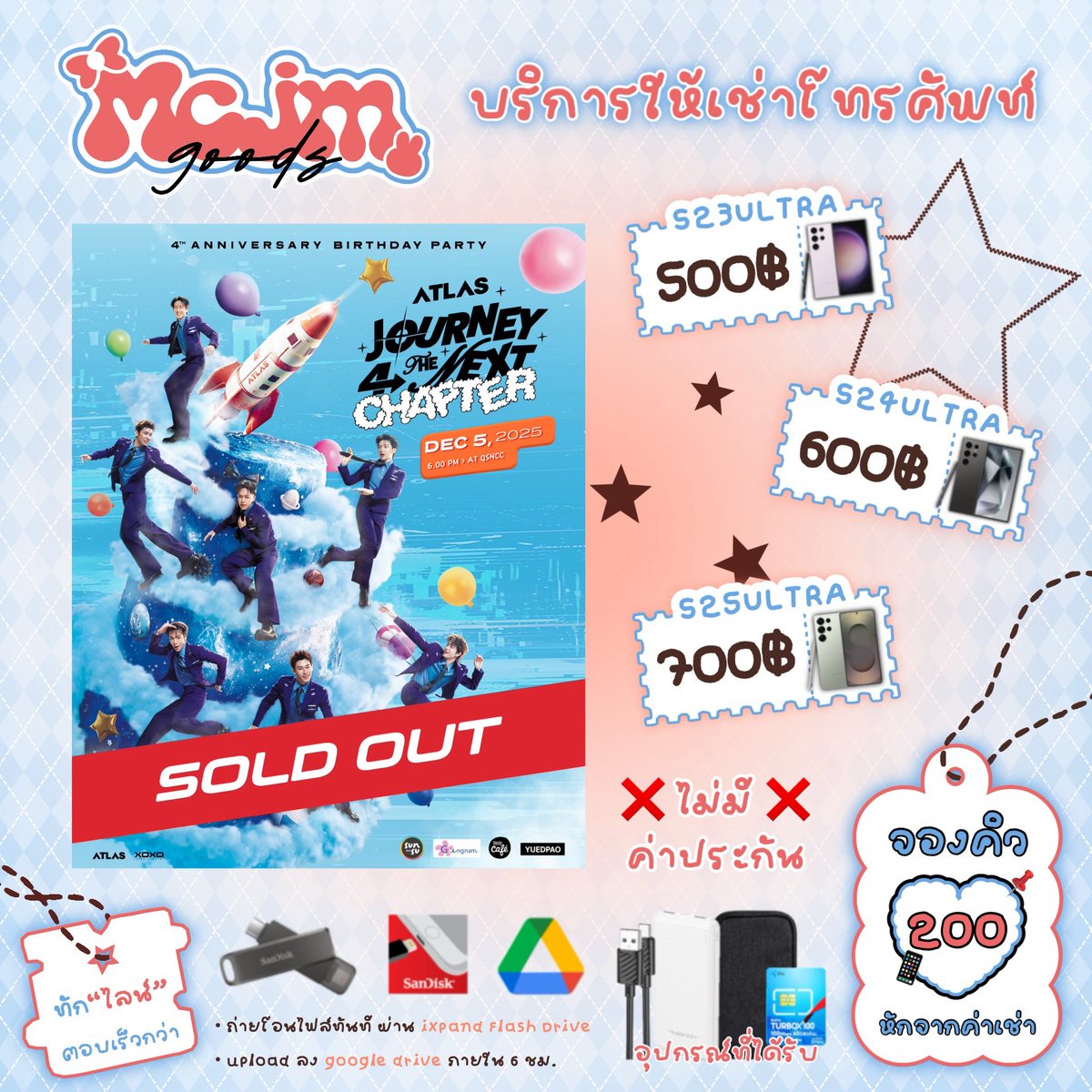 mcjmgoods's tweet image. บริการให้เช่าโทรศัพท์📱

🏹 #ATLASBirthdayParty

05/12/68 ✮
✅ เช่า S23Ultra
✅ เช่า S24Ultra
✅ เช่า S25Ultra
✅ เช่า IP 17 Pro 900฿

🗯️ สอบถาม : lin.ee/JC2MFNm
( ทักไลน์จะเด้งเร็วกว่า dm นะคับบ )

#ATLASspecial #ATLASth #ATLAS_th