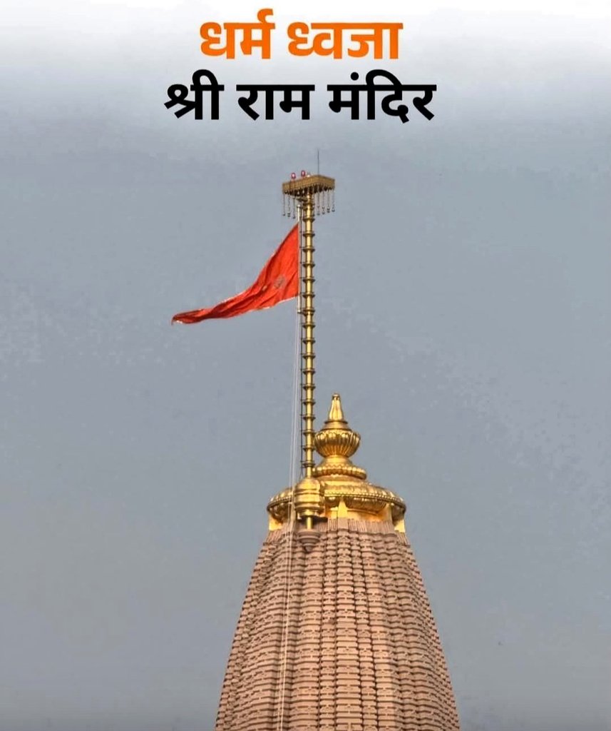 जय श्री राम 🙏