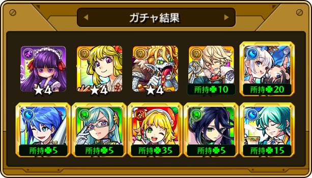 koji_ms520's tweet photo. 本日の #確定ワクワクガチャ 結果！
皆なら受け取る？破棄する？

☆___画像を貼ってここにコメントを書こう___☆

#モンスト https://t.co/kWWFejru1L