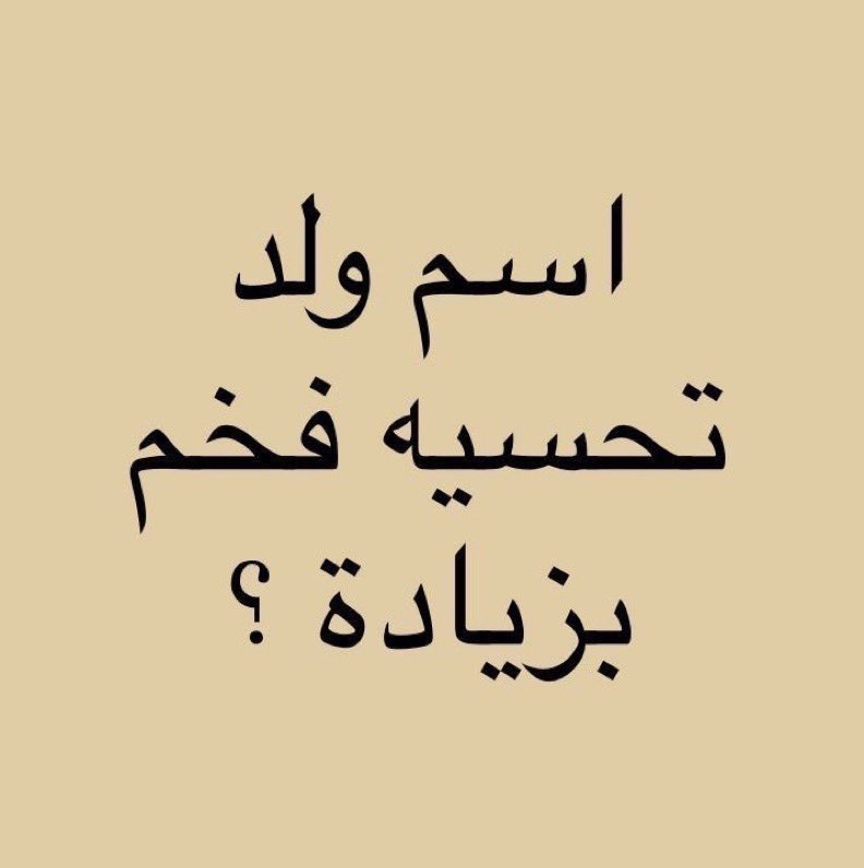 إقـتبـاسـات tweet media