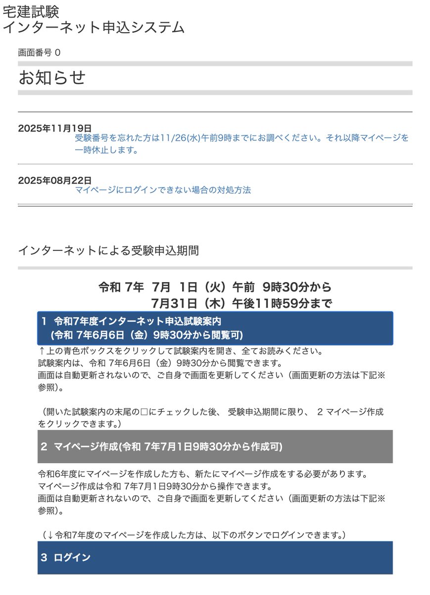 takknn_eng's tweet image. 試験の結果見るために、宅建試験を申し込むページのログインが必要かなと思ったけれど、このシステムは申し込み用なので結果確認では使わないっぽいな。

(スクショの青背景部分がリンクということに気がつけるのは宅建を受けた人だけなのでは...? 🤔) #宅建 #宅建試験