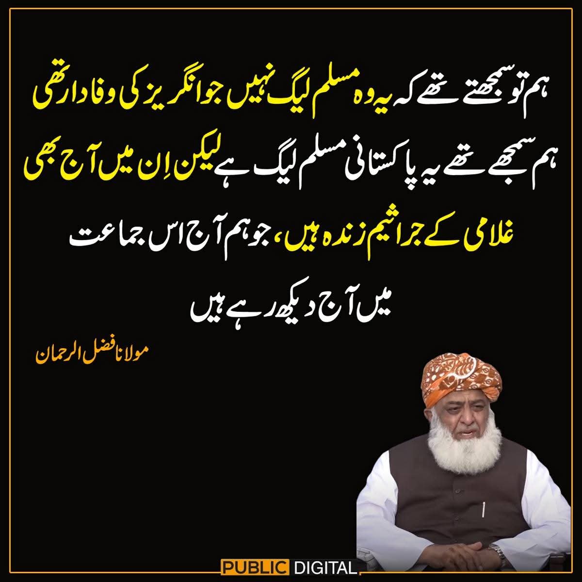 غلامی کے جراثیم خواہ کسی بھی پارٹی میں موجود ہو، وہ بحیثیت قوم ہمیں منظور نہیں۔
#JUIRejects27thAmendment