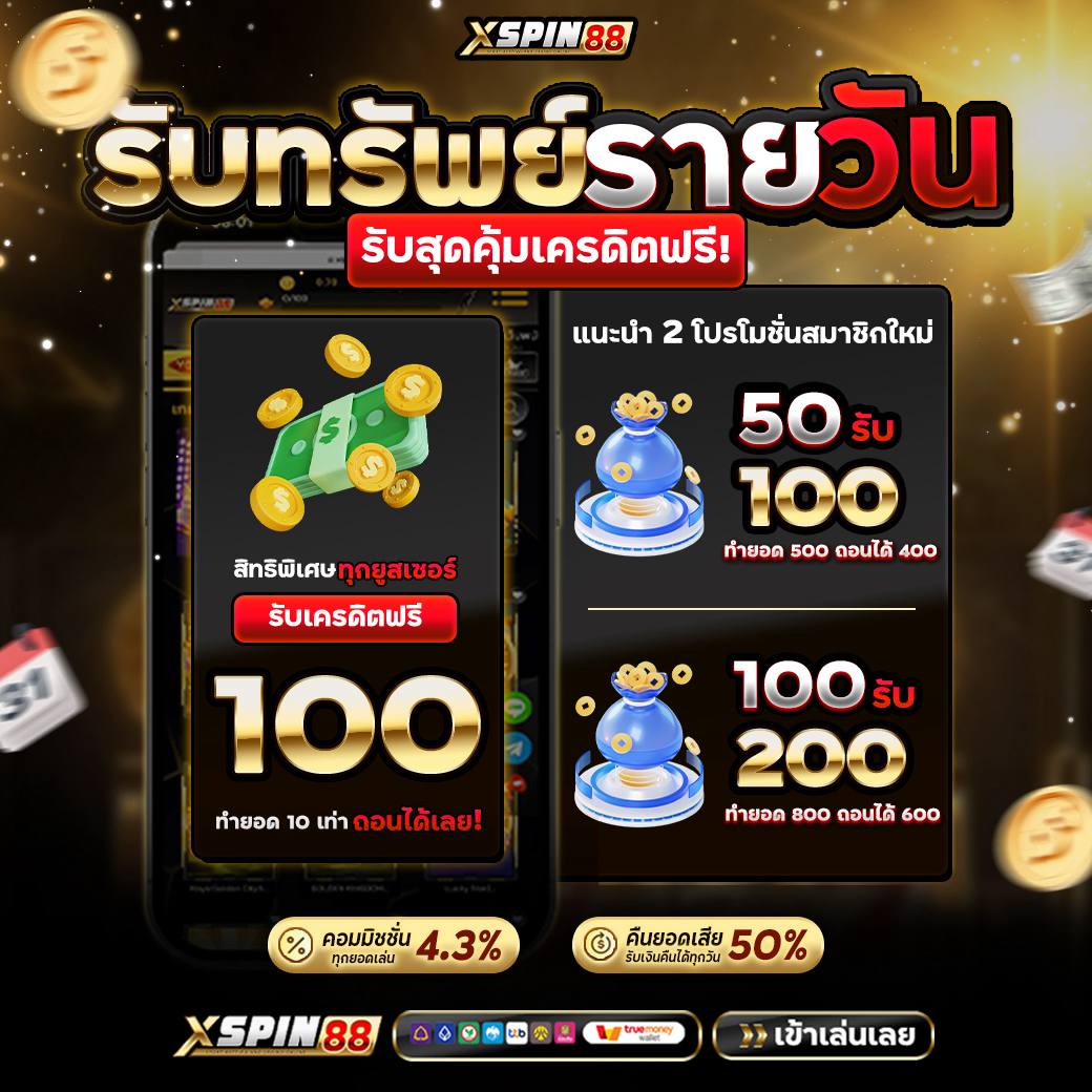 XSPIN นักปั่น เครดิตฟรี tweet media
