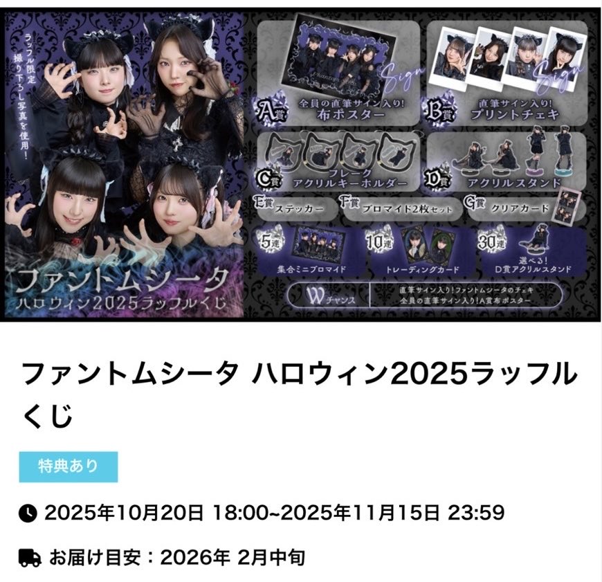 ファントムシータ ハロウィン2025 ラッフルくじ 【譲】 D賞 もな1