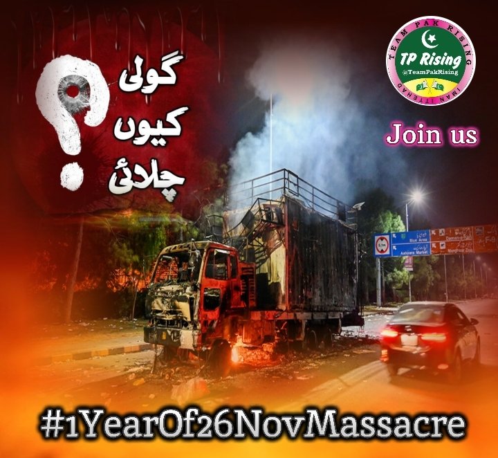 . 26 نومبر ڈی چوک کا وہ سیاہ دن تھا جس نے قوم کے دل پر گہرا زخم چھوڑا۔ آج بھی انصاف کی تلاش جاری ہے۔

 #1YearOf26NovMassacre
<a href="/TeamPakRising/">TeampakRising 🇵🇰</a>