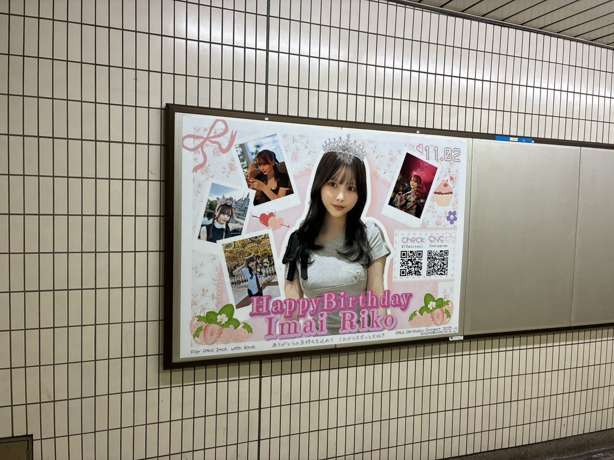 kiuka_homma's tweet image. 推し広告。ファンによるアイドル応援ポスター。
乃木坂駅に掲示されていたので乃木坂46メンバーの誰かへのお祝いかと思ったら、全く異なるアイドルの方でした。
#今井りこ #乃木坂駅