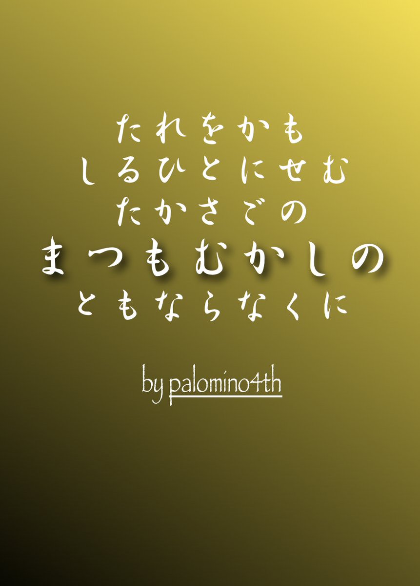 新作掌編。
#小説家になろう 公式企画秋の文芸展「友情」参加作品。
#narouN4393LK
2025年(令和07)11月25日(火)[掌編] 小説家になろう | palomino4th  「まつもむかしの」(3,535文字)
ncode.syosetu.com/n4393lk/