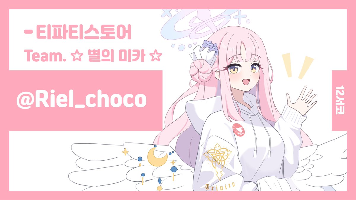 Seals_need_help's tweet photo. 12서코 인포에요오오오

팀명은 ⭐️별의 미카⭐️ 이지만 현수막은 게헨나-트리니티의 앙숙관계 라는 설정으로 각각 티파티스토어, 게헨나 마굴이 될 거에요

본인 외 부스 구성원
@Riel_choco @amolu314 @nippon_s23326 @mol_ru_yo @silbeobeullu https://t.co/z6ry54Ch7G