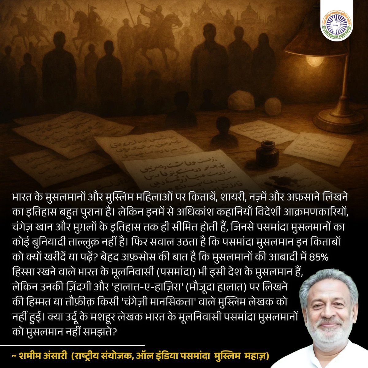 AIPMMJH's tweet image. चंगेज़ी मानसिकता से परे: असली भारत के मुसलमानों की अनकही दास्तान
#Pasmanda #History #Identity #UntoldStories #SocialJustice #indianmuslims📷