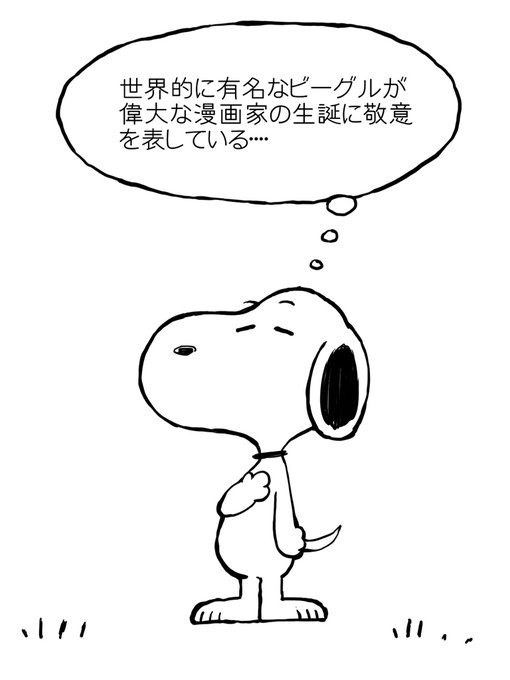 今日はチャールズ・シュルツ氏の生誕日 