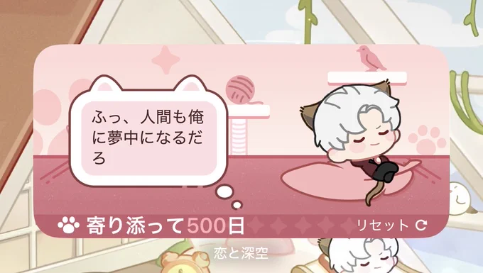恋と深空 シンと寄り添って500日目