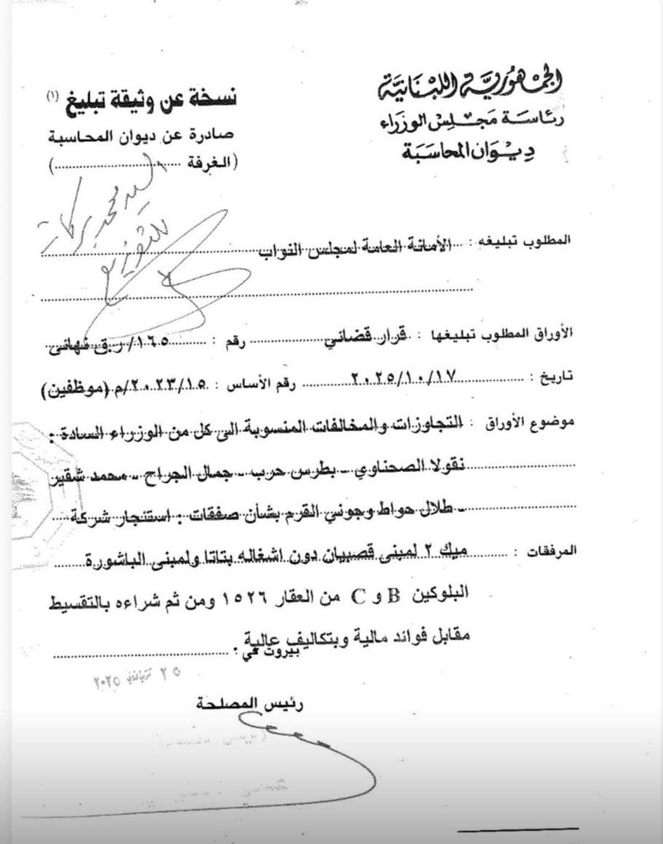 GhadaMEid's tweet image. تغريم وزراء بملايين الدولارات لمصلحة الخزينة
تبرئة حرب وإدانة الصحناوي والجراح وشقير والقرم

فقد أصدر الديوان حكماً هو الأول من نوعه في تاريخ الجمهورية، بفرضه عقوبات مالية مشدّدة على عدد من وزراء الاتصالات السابقين، ملزماً إيّاهم بردّ مبالغ ضخمة إلى الخزينة عبر سندات تحصيل بلغت…