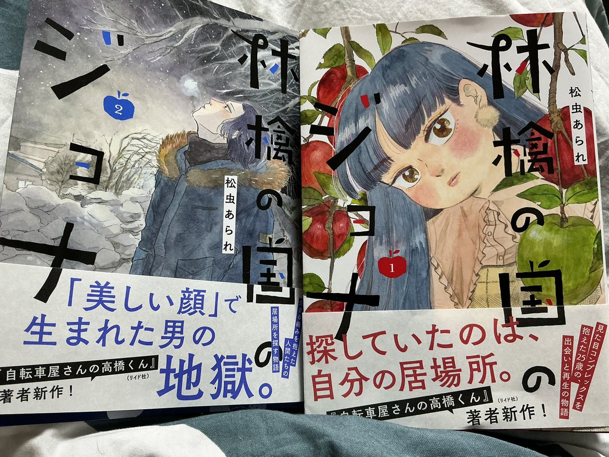 林檎の国のジョナ
妻がおすすめしてくれた漫画が無茶苦茶面白い。
都会に生きづらさを感じた主人公が祖母の住む青森に向かい特別支援学級（とは明言されていなかったかな）のような生きづらさを持つ子供達の教師となる。