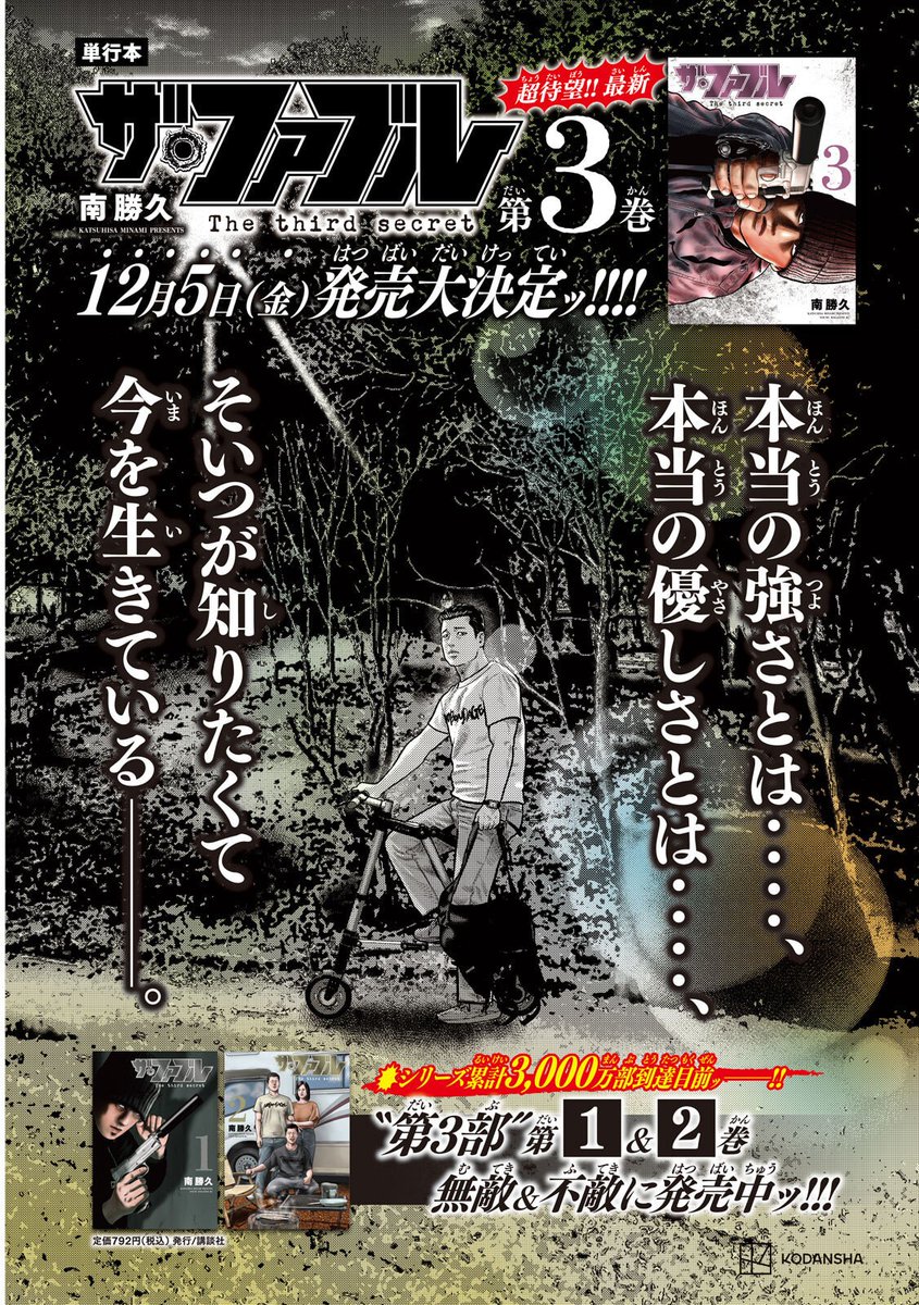 Page couleur aujourd'hui pour promouvoir la sortie du 3e tome de "The Fable -  The third secret" qui arrivera le 5 décembre au Japon.