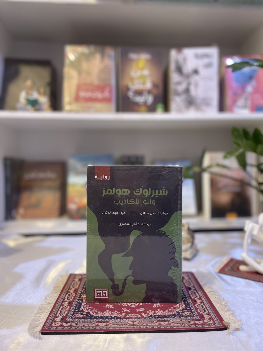 ketabk_lbabk's tweet image. إصدارات دار الخان تجدونها في متجرنا الإلكتروني✨

بخصومات تصل إلى 15%😍

#متجر_كتابك_لبابك #كتابك_لبابك #متجر_كتب #روايات #كتب