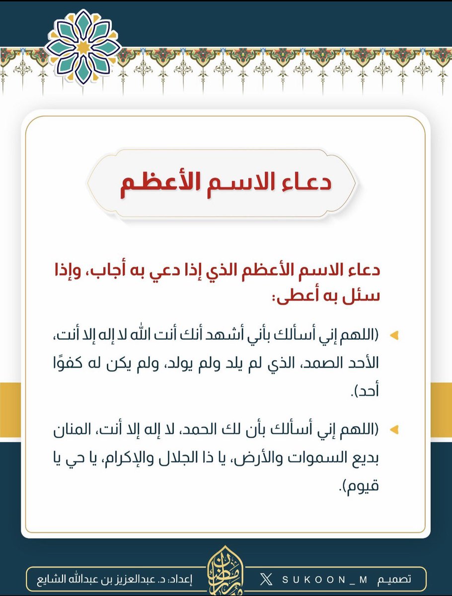 (الأثر الأكيد لملازمة الدعاء ب #الاسم_الأعظم)
(رسالة من الخاص): قصة أحد الفضلاء من (كندا) . 
يقول: فوالله وبالله وتالله كل الأسباب كانت مقفلة، ثم ..
ويقول: ماكتبت هذه الرسالة إلا لتشجيع الناس على الطلب ولا شيء مستحيل مع الدعاء مع الصدق، وتحري أوقات الإجابة. وكرم الله منقطع