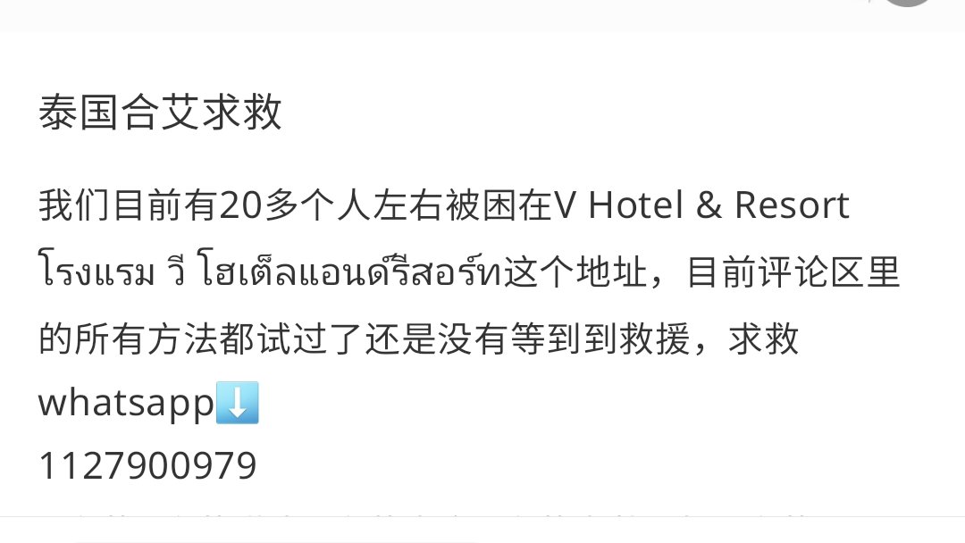 ChrisYeoh16's tweet photo. @spyycool29460 There a group of Malaysian been stuck in the hotel for 4 day with no food and unable to contact rescue team. Perhap local authorities can rescue them so they able to go back to Malaysia? https://t.co/sMlkLkczr2