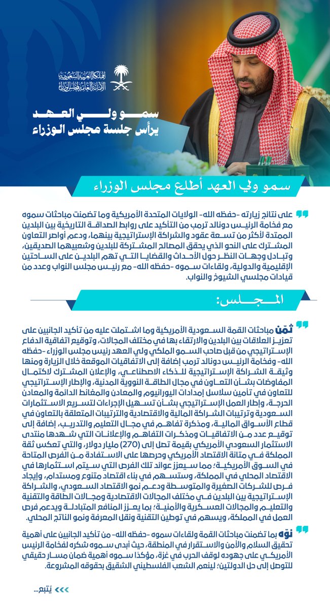 spagov's tweet image. سمو #ولي_العهد يرأس جلسة #مجلس_الوزراء في الرياض.
#واس