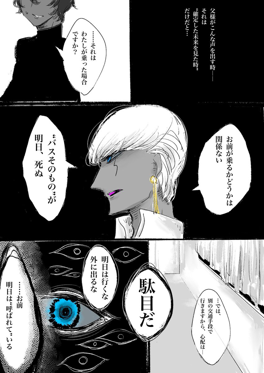 「……あれは"人ではない"。お前の名前を呼び、気配を纏い、バスという"器"を使って近づくつもりだ」

「インターホンにも、ドアにも、窓にも……。
 "アルジュナを呼ぶ声"がしても、絶対に応じるな」

インジュナのホラー 