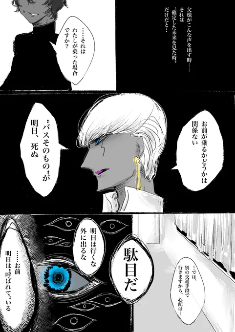「……あれは"人ではない"。お前の名前を呼び、気配を纏い、バスという"器"を使って近づくつもりだ」

「インターホンにも、ドアにも、窓にも……。
 "アルジュナを呼ぶ声"がしても、絶対に応じるな」

インジュナのホラー 