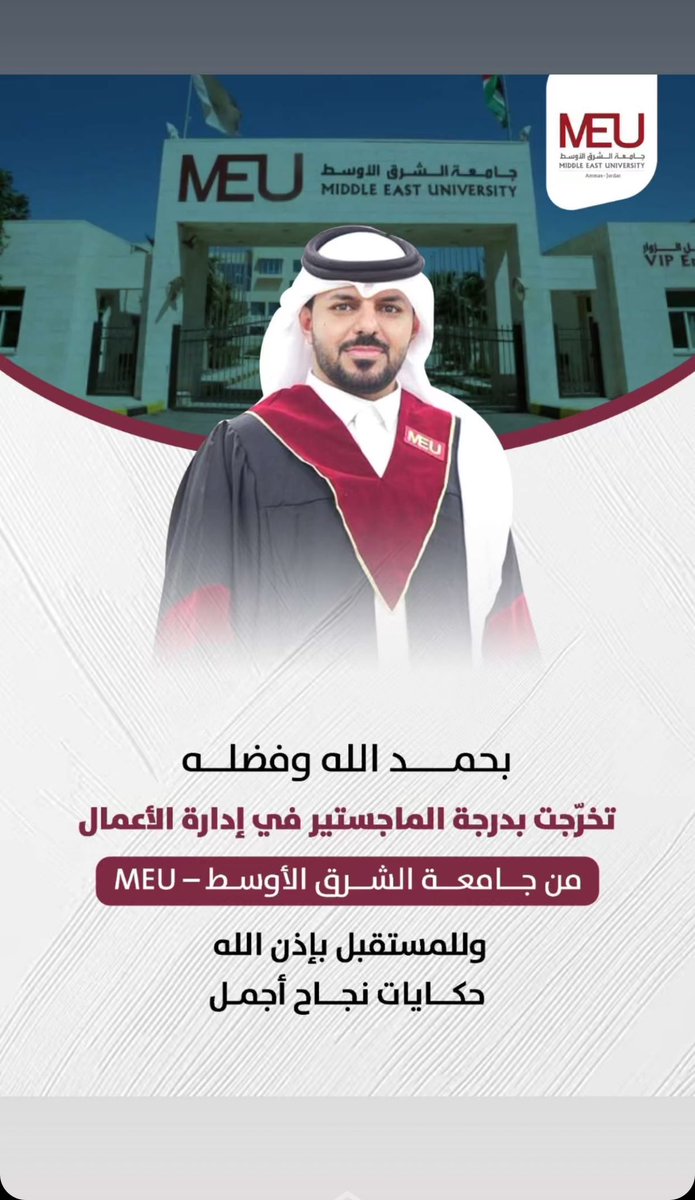 نبارك 
للمهندس : عقلا بن سمير عقلا الرمالي 
بمناسبة حصولة على درجة الماجستير
 بتقدير ممتاز من جامعة الشرق الأوسط بالأردن
ونتمنى له التوفيق والنجاح 
#مجالس_الرمال_الرسمية