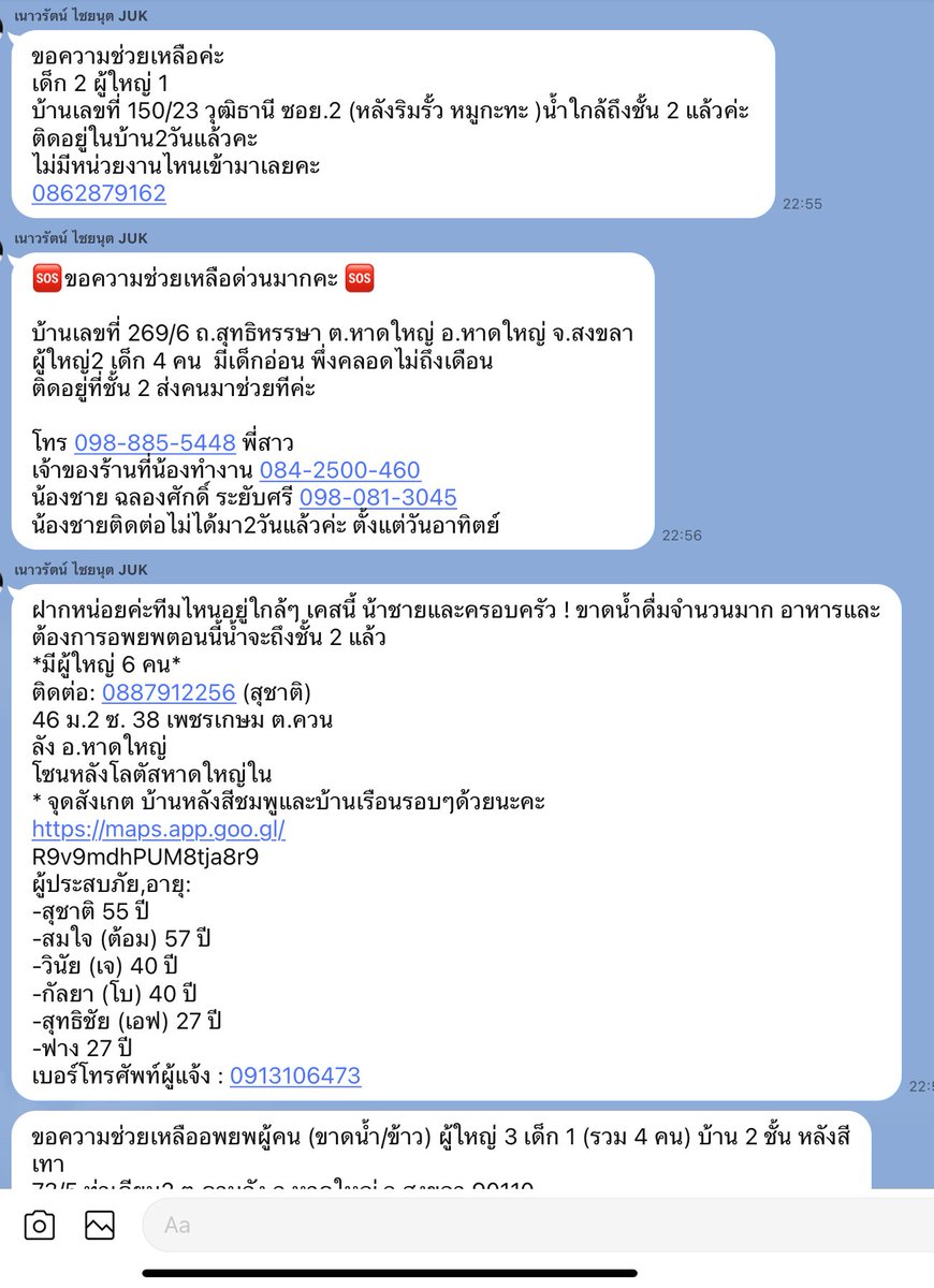 aim_theerarat's tweet photo. สถานการณ์คล้ายกับตอนโควิดระบาด ที่ทุกคนต้องการความช่วยเหลือ แต่หน่วยงานรัฐไม่สามารถตอบสนองได้ ไม่มีการจัดการใดๆ ที่เป็นขั้นตอนเลย ชาวบ้านต้องขอความช่วยเหลือจากทุกหน่วยงานกันเอง

ตอนนี้เคสที่แจ้งขอความช่วยเหลือมีมาก จนช่วยไม่ทันแล้ว

รัฐบาลไม่มีการเตรียมความพร้อมเลย

ไม่มีการขนย้ายเครื่องมือเข้าพื้นที่

คืนนี้เป็นอีกคืนที่นอนด้วยความกังวล

พรุ่งนี้จะเดินทางไปหาดใหญ่ พร้อมการช่วยเหลือจากพรรคเพื่อไทย พาหนะ ทรัพยากรที่มี อาหาร เข้าช่วยเหลือผู้ประสบภัยกันต่อค่ะ

ปล. เคสที่ส่งมาทางไลน์ @pt_lkb ได้ส่งข้อมูลให้พื้นที่ และกู้ภัยได้เข้าช่วยเหลือแล้ว บางจุดอาจยังเข้าไม่ถึง พรุ่งนี้อิ่มจะไปติดตามที่หาดใหญ่ค่ะ