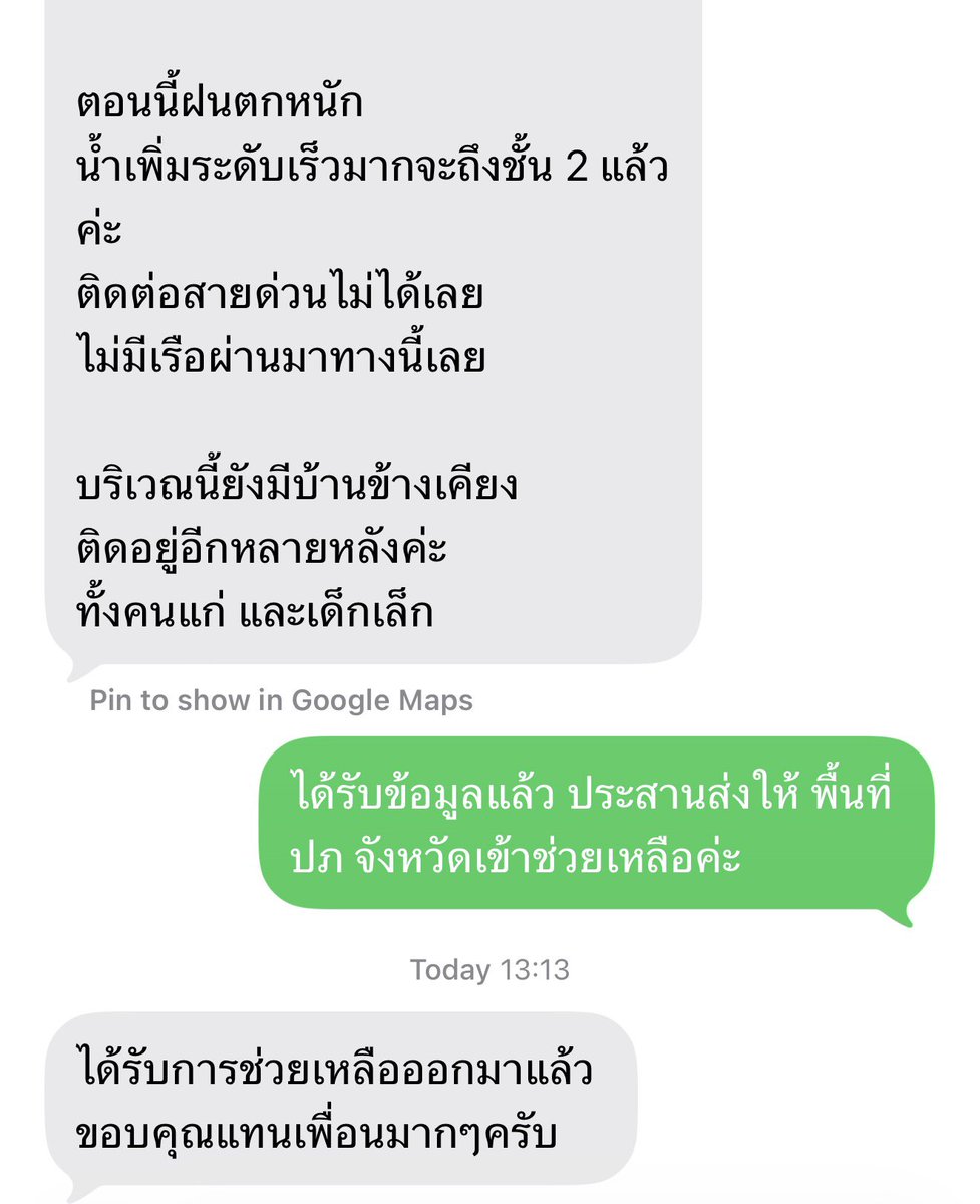 aim_theerarat's tweet photo. สถานการณ์คล้ายกับตอนโควิดระบาด ที่ทุกคนต้องการความช่วยเหลือ แต่หน่วยงานรัฐไม่สามารถตอบสนองได้ ไม่มีการจัดการใดๆ ที่เป็นขั้นตอนเลย ชาวบ้านต้องขอความช่วยเหลือจากทุกหน่วยงานกันเอง

ตอนนี้เคสที่แจ้งขอความช่วยเหลือมีมาก จนช่วยไม่ทันแล้ว

รัฐบาลไม่มีการเตรียมความพร้อมเลย

ไม่มีการขนย้ายเครื่องมือเข้าพื้นที่

คืนนี้เป็นอีกคืนที่นอนด้วยความกังวล

พรุ่งนี้จะเดินทางไปหาดใหญ่ พร้อมการช่วยเหลือจากพรรคเพื่อไทย พาหนะ ทรัพยากรที่มี อาหาร เข้าช่วยเหลือผู้ประสบภัยกันต่อค่ะ

ปล. เคสที่ส่งมาทางไลน์ @pt_lkb ได้ส่งข้อมูลให้พื้นที่ และกู้ภัยได้เข้าช่วยเหลือแล้ว บางจุดอาจยังเข้าไม่ถึง พรุ่งนี้อิ่มจะไปติดตามที่หาดใหญ่ค่ะ