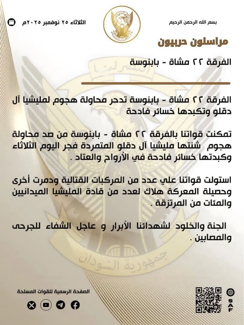 نصر من الله و فتح قريب 💚✊
#تحرير_السودان_من_العدوان_الاماراتي 
#Liberate_Sudan_from_Emirati_aggressio
#الدعم_السريع_منظمة_ارهابية