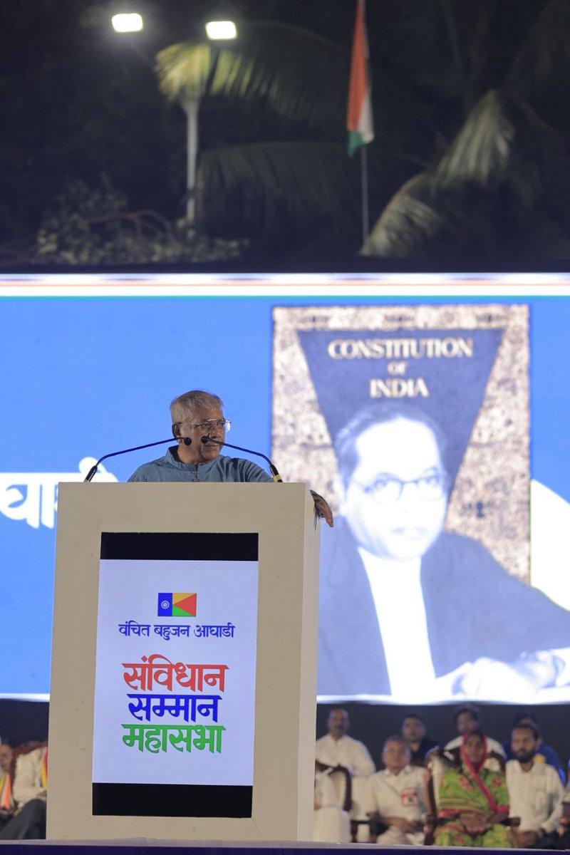 VBAforIndia's tweet image. 📍संविधान सम्मान महासभा - मुंबई

जे संविधानवादी आहेत, ते राष्ट्रवादी आहेत. जे मनुवादी आहेत ते देशाचे विघटन करणारे आहेत.

- ॲड. प्रकाश आंबेडकर 
राष्ट्रीय अध्यक्ष, वंचित बहुजन आघाडी

#संविधान_सम्मान_महासभा #एक_संधी_वंचितला #VoteForVBA #VBAForIndia