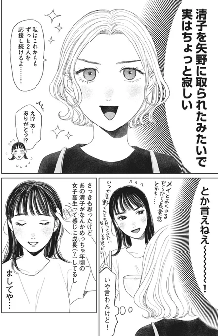親友に彼氏ができた
 #矢野くんの普通の日々 