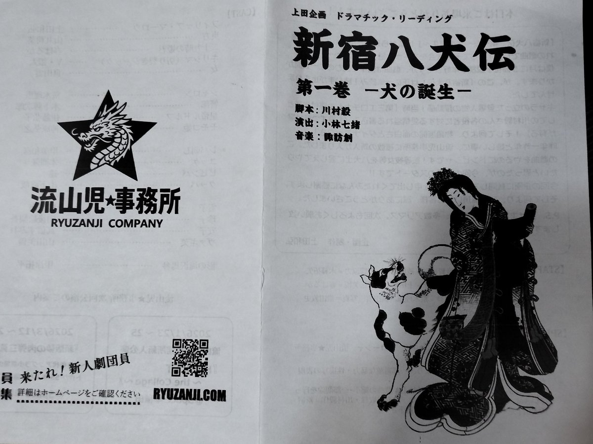 usebb9BRiZdRoCv's tweet photo. 「新宿八犬伝ー犬の誕生」の千秋楽を観ました。どんどん良くなっている…役者の動きやセリフがさらに鮮明になってきた…終わってしまうのが残念な気がしました🤗
ご出演の皆さん、スタッフの皆さん、お疲れ様でした～🥂
こういう芝居を観るとついつい芝居が観たくなる…罪作り��ぞ〜❣😹
#新宿八犬伝 https://t.co/VhCovMzzxq