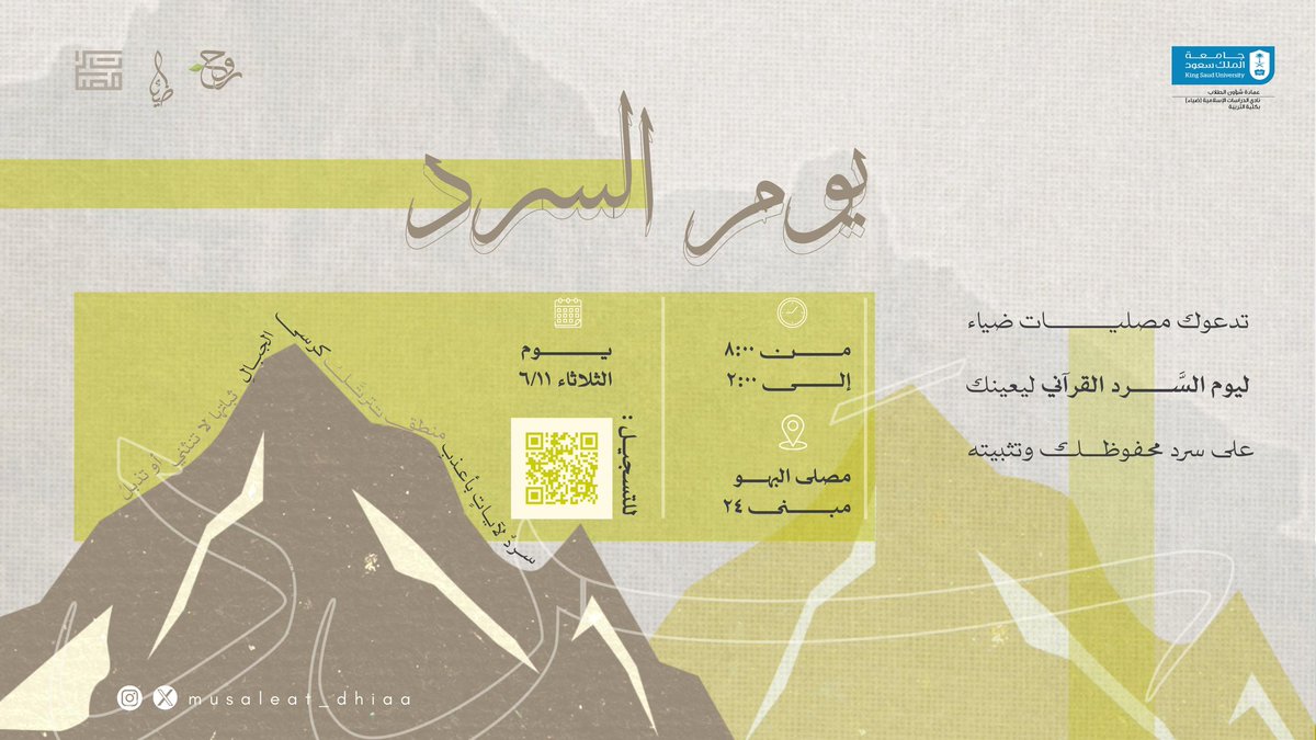 سـردٌ لآيـاتٍ بأعـذبِ منطـقٍ تترتَّـلُ
كرسى الجبالِ ثباتها لا تنثني أو تذبلُ

رابط تسجيل #يوم_السرد_القرآني 
🔗: forms.gle/xW2X5ekEZ6RsE9…