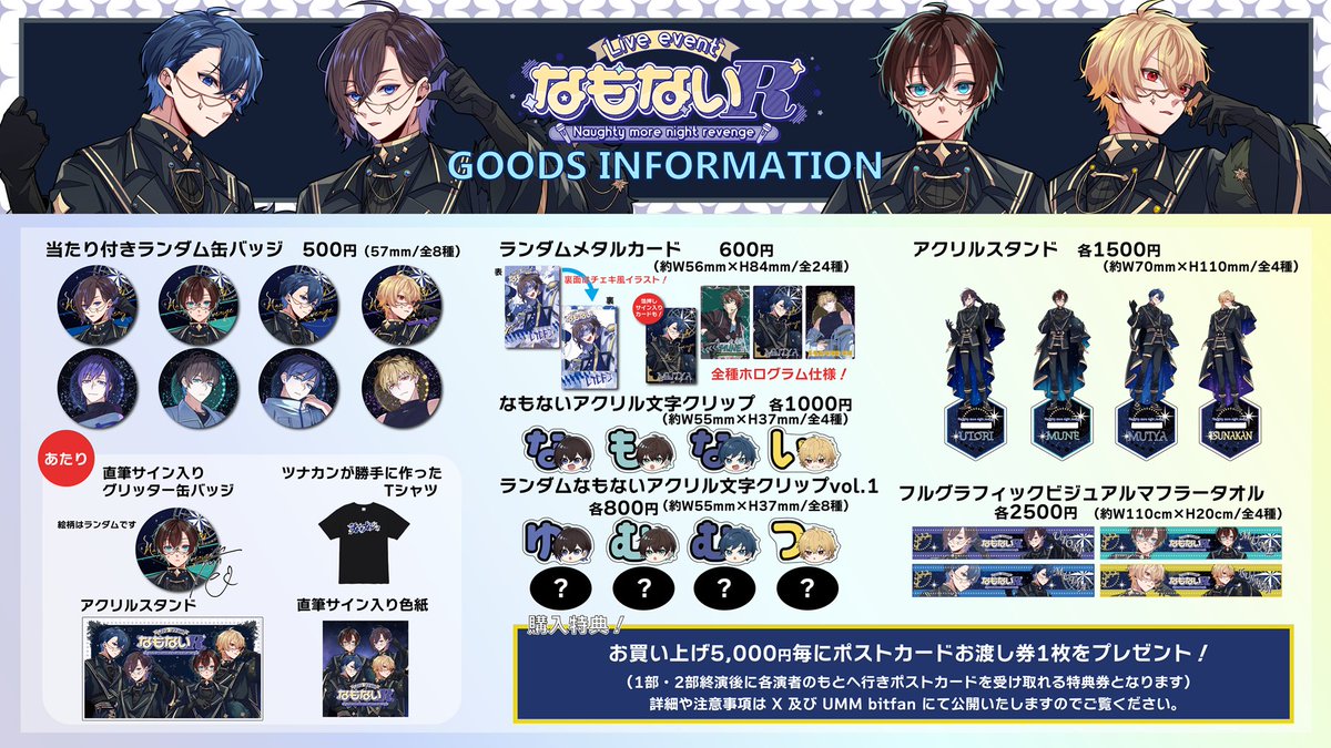 Live event なもない ～Naughty more night Revenge～』 ✨東京FAINAL