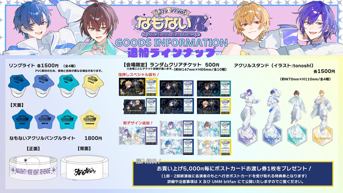 Live event なもない ～Naughty more night Revenge～』 ✨東京FAINAL