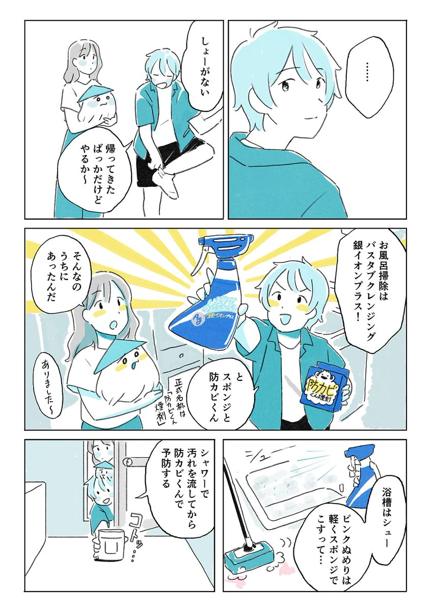 lidea_lion's tweet image. ＼年に一度の #いい風呂の日♨️／

水元さきのさん@ramunechocoが描く✍️
「オレとわたしと僕のくらし」でいつきが使っていた👇

“ルックプラス
バスタブクレンジング銀イオンプラス”

で、手間なく無理なくお風呂掃除を🛁

今晩の快適なお風呂タイムに、お役立てください😉
lnky.jp/b57TiPw