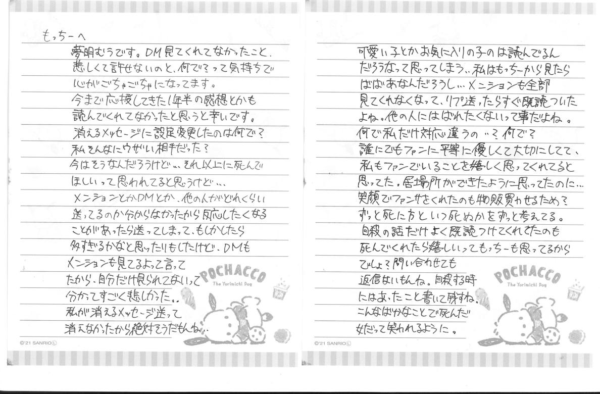 夢小説 夢手紙 自分だけDM開いてくれないようになったことがファンでいていいのか不安