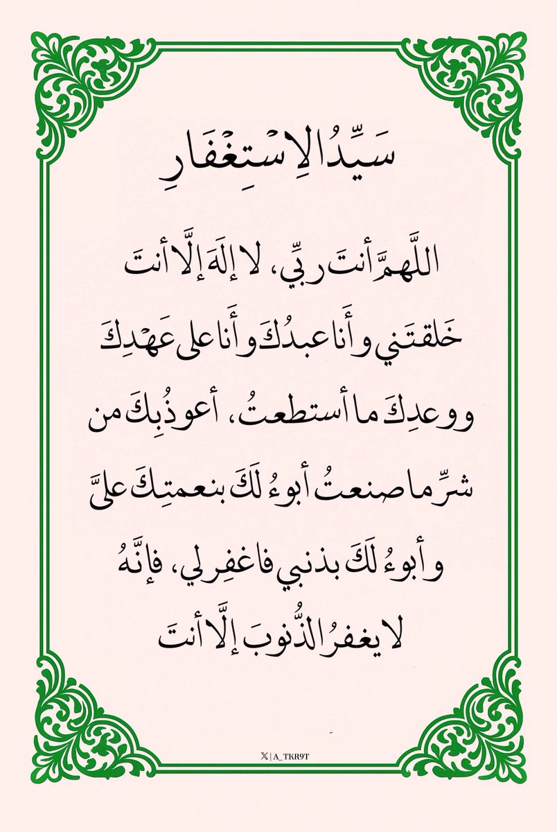 أذكار دعاء ا أستغفار - ﷺ tweet media