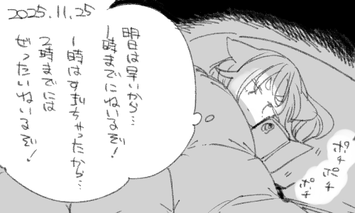 そして寝不足へ… 